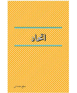 اتحاد