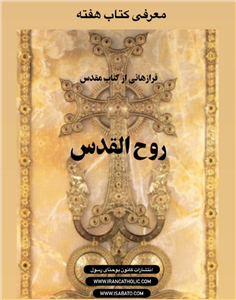 روح القدس